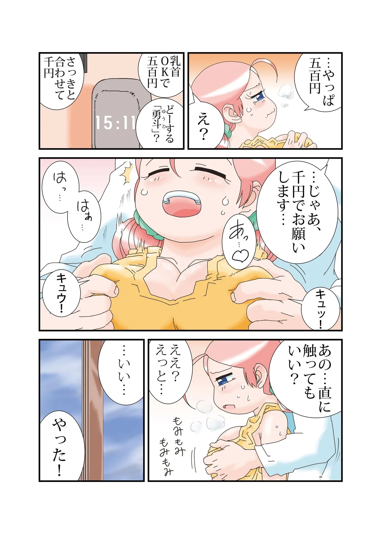 "Taida" na Hibi - Page 6