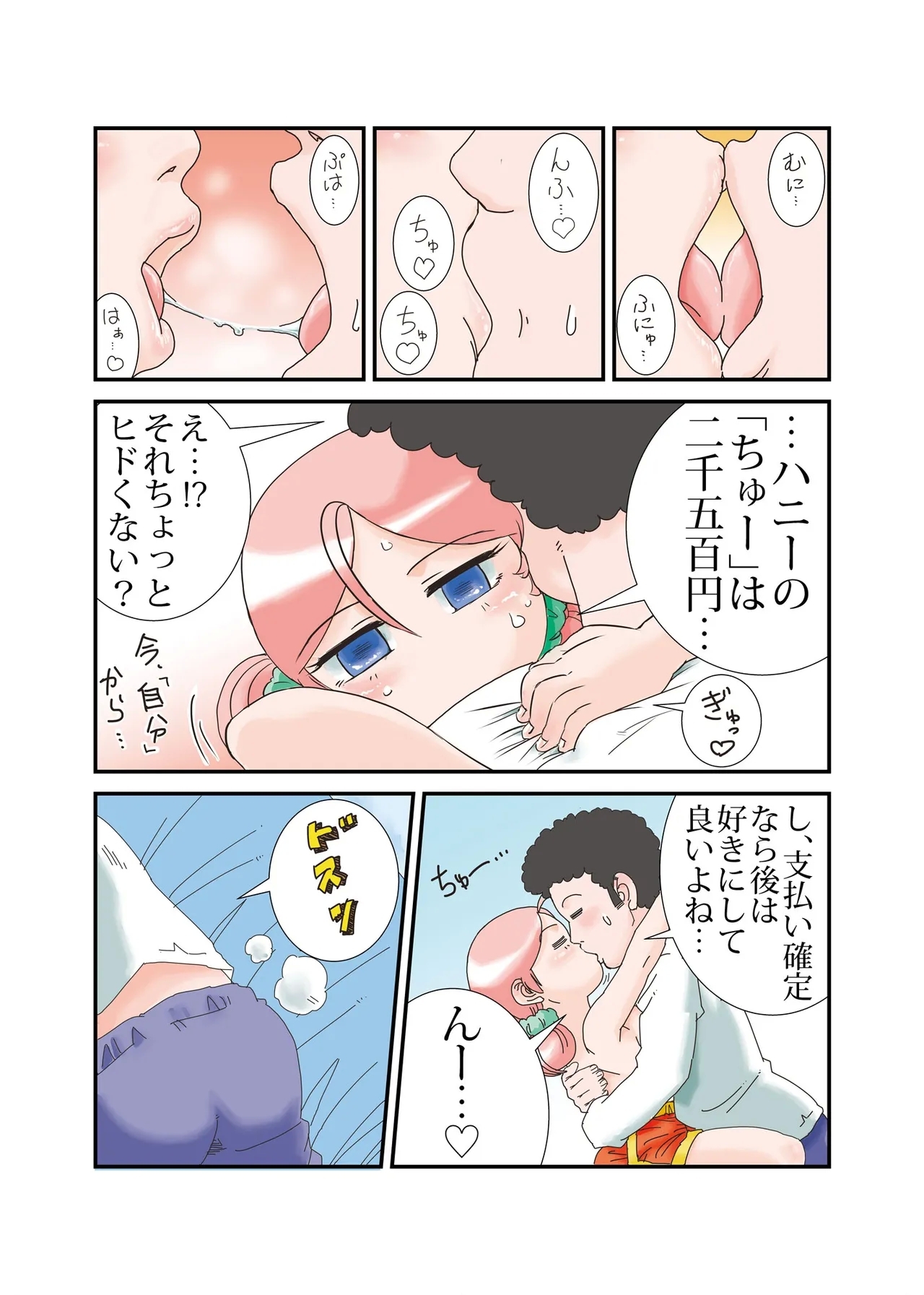 "Taida" na Hibi - Page 8