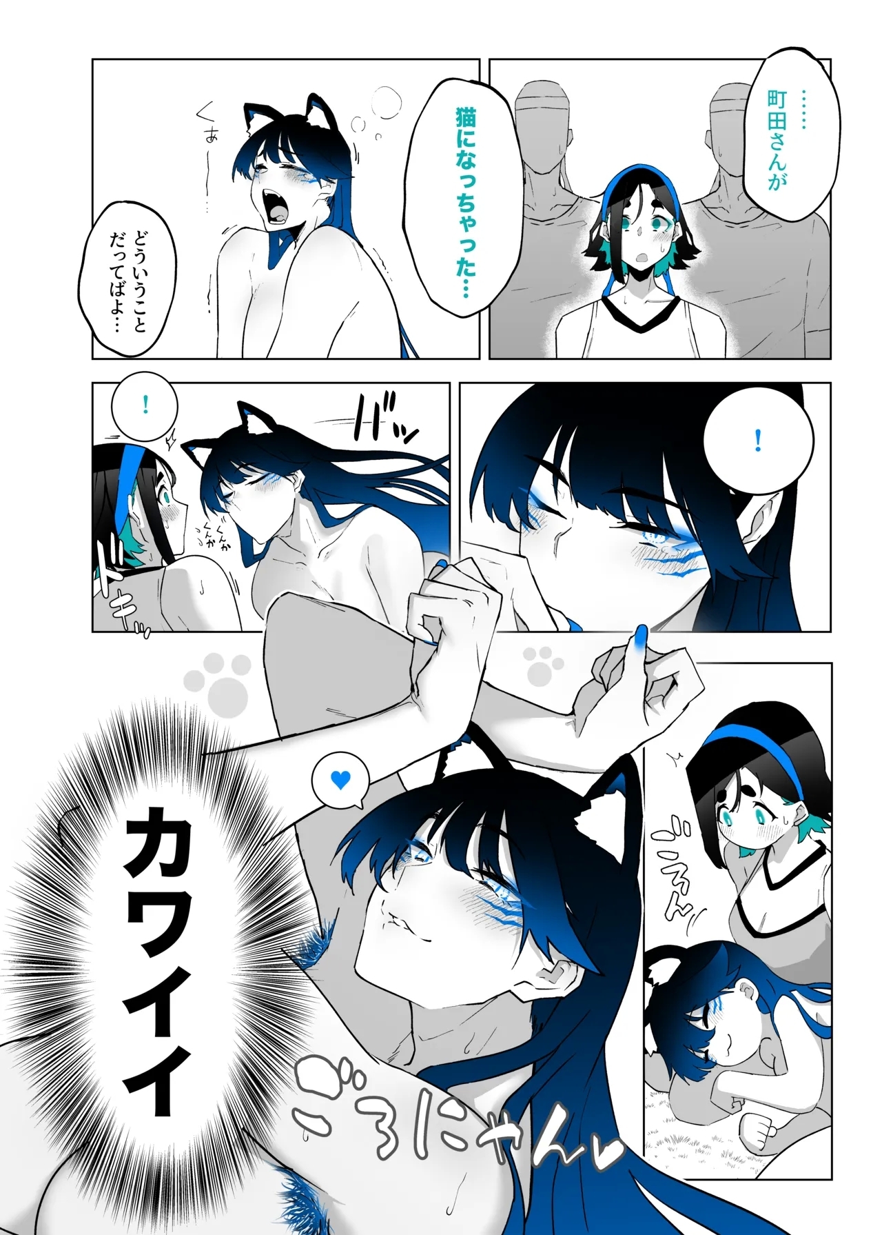 町田ちゃんまとめ - Page 115