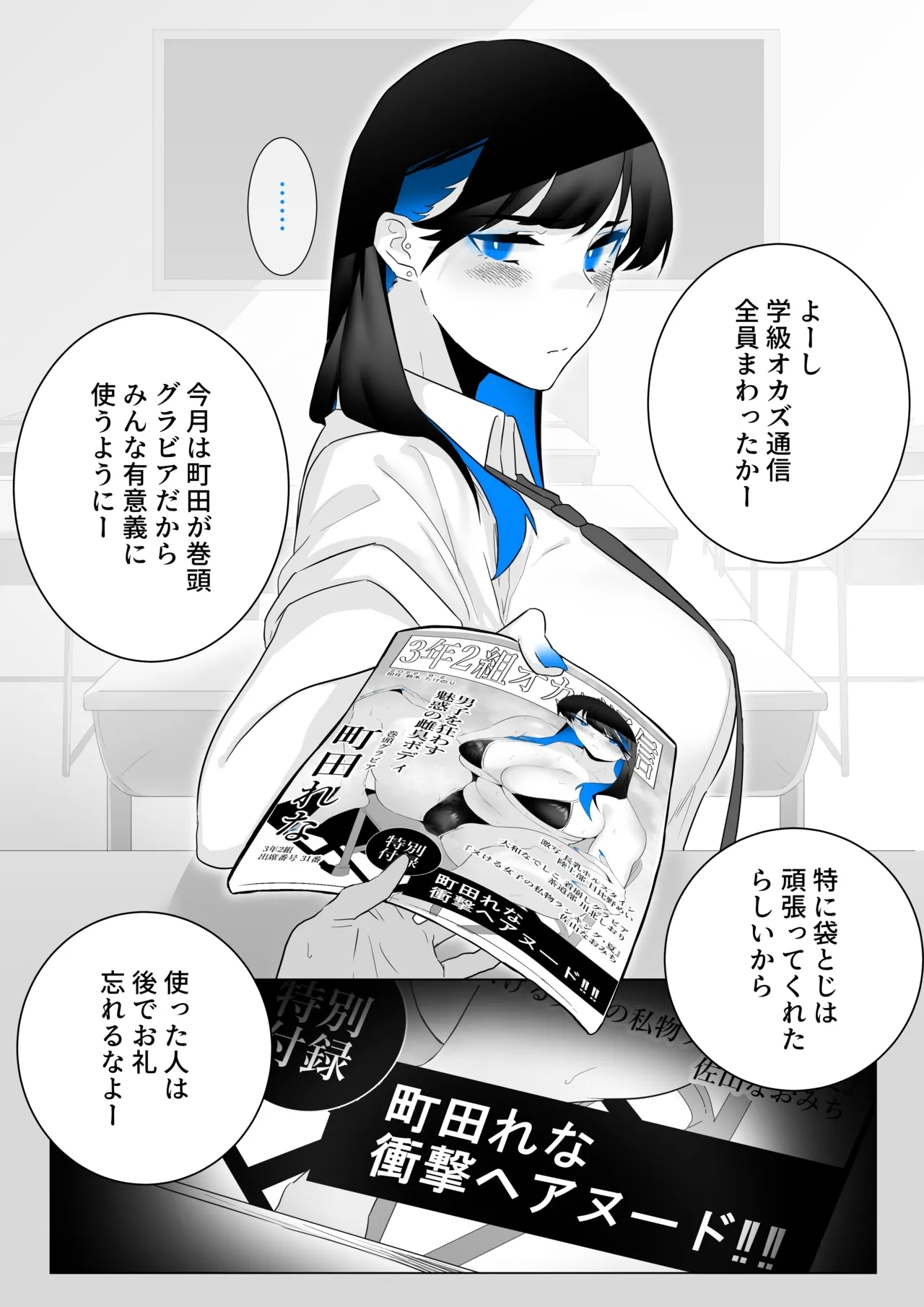町田ちゃんまとめ - Page 7