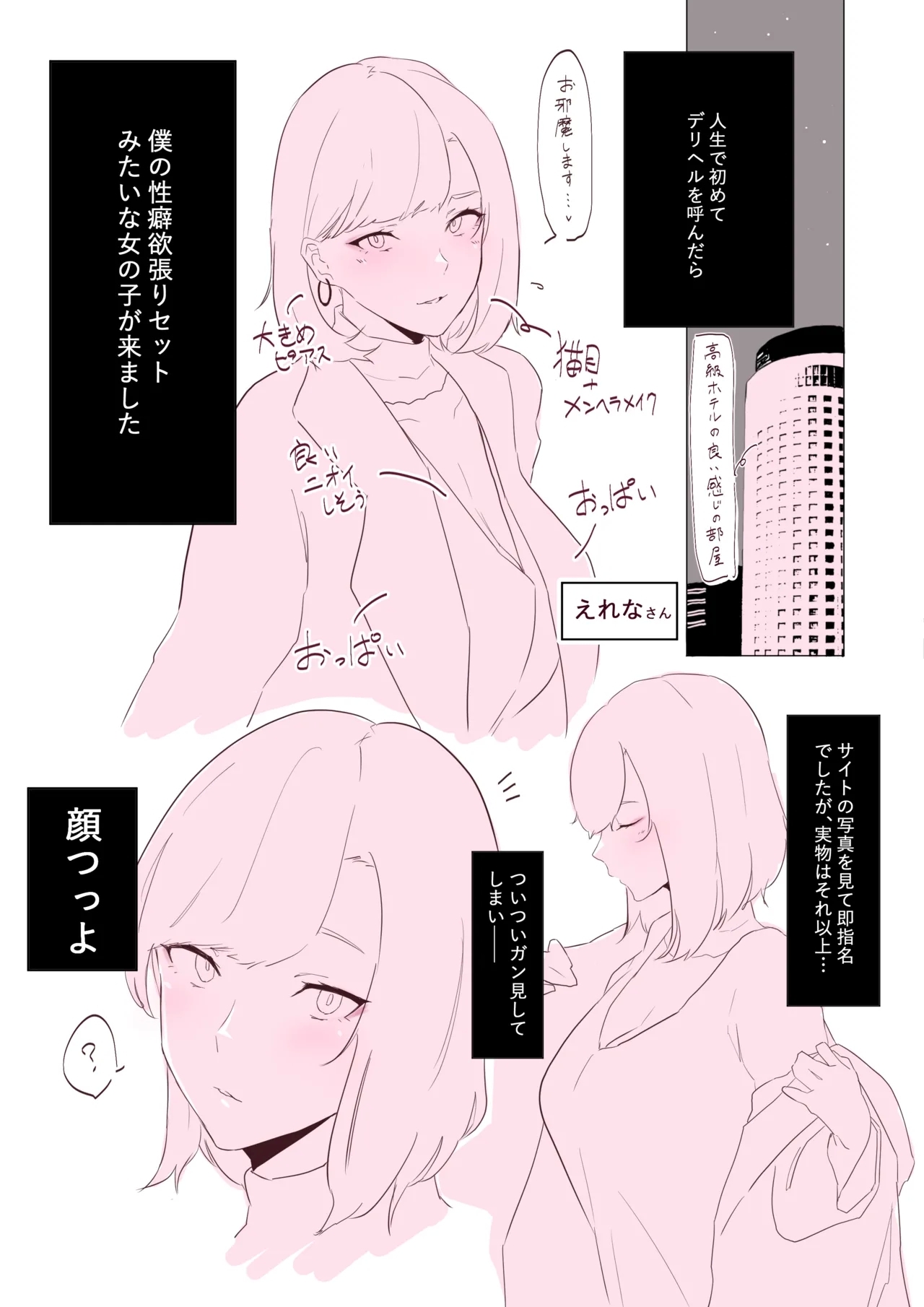 デリヘル体験レポ漫画 1