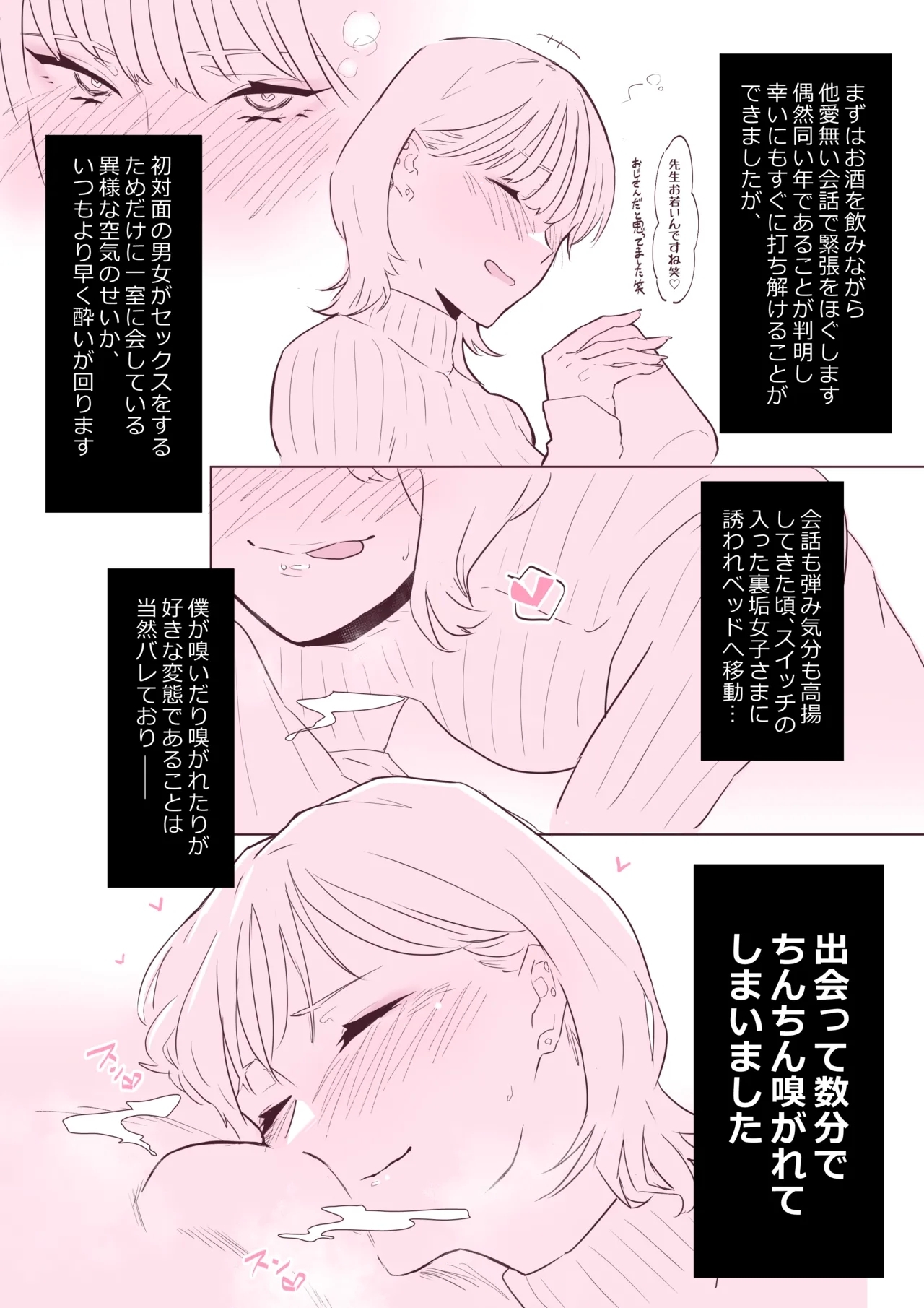 オフパコ体験レポ漫画 2