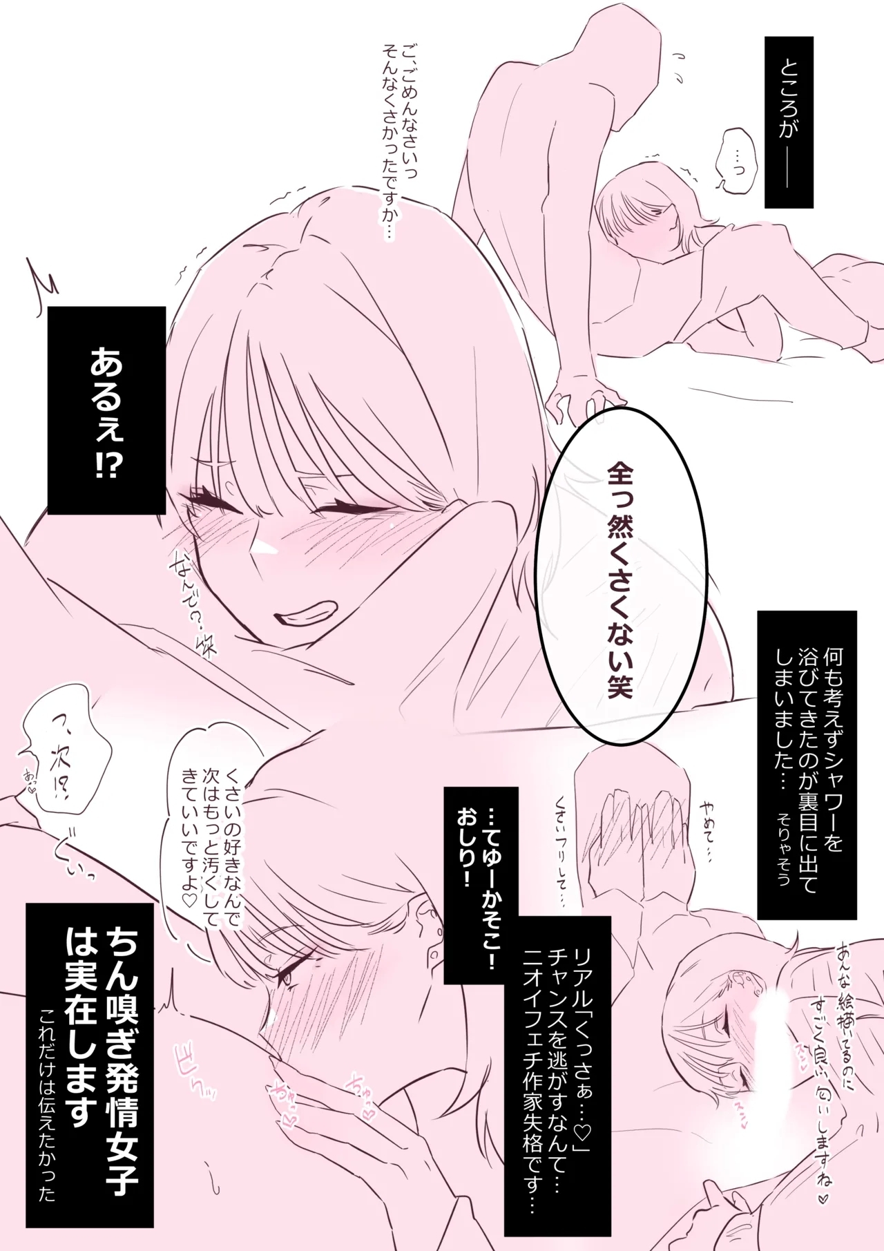 オフパコ体験レポ漫画 3