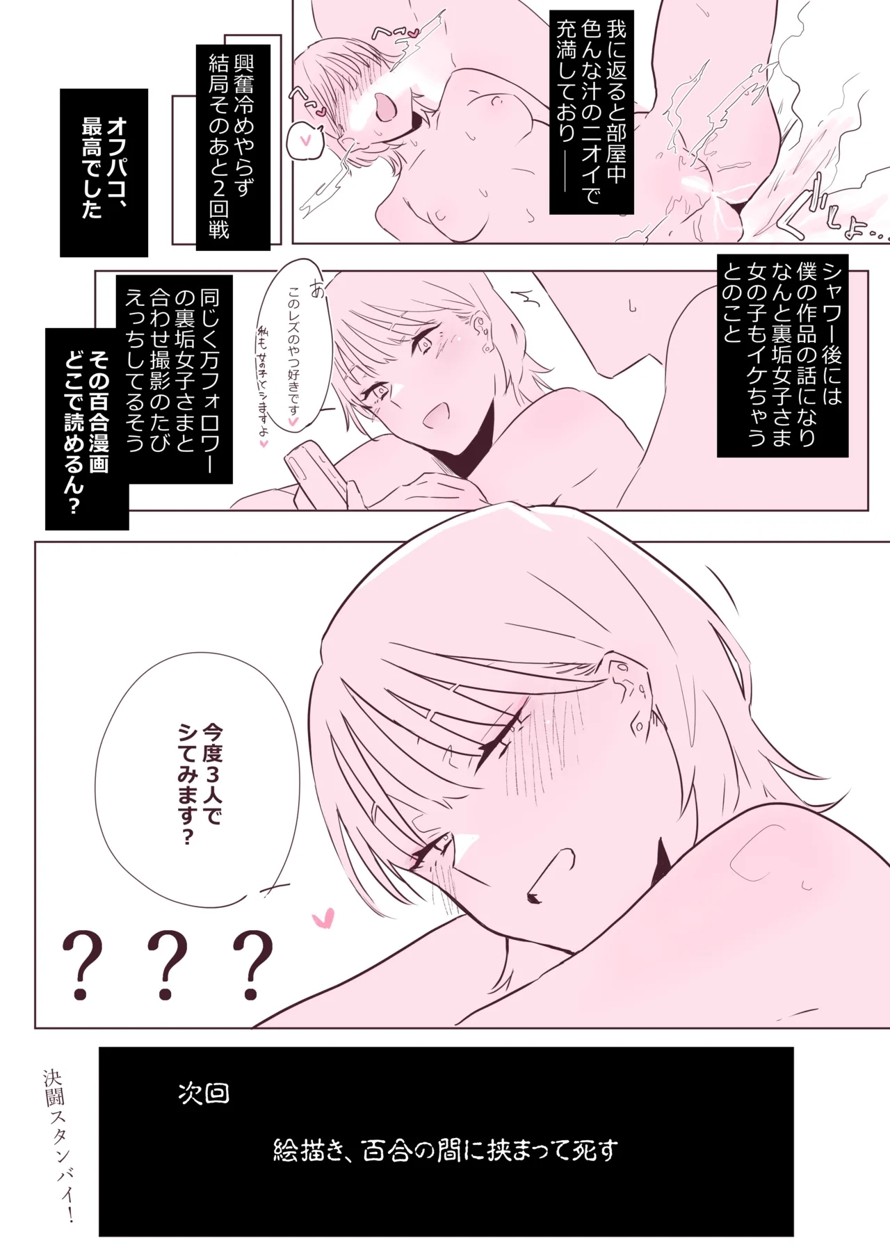 オフパコ体験レポ漫画 7