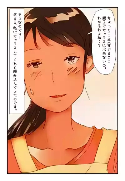 "Kinshin Soukan Taiken" Gouin na Musuko ni Nagasarete Sex made shita Hahaoya wa Watashi Desu 4