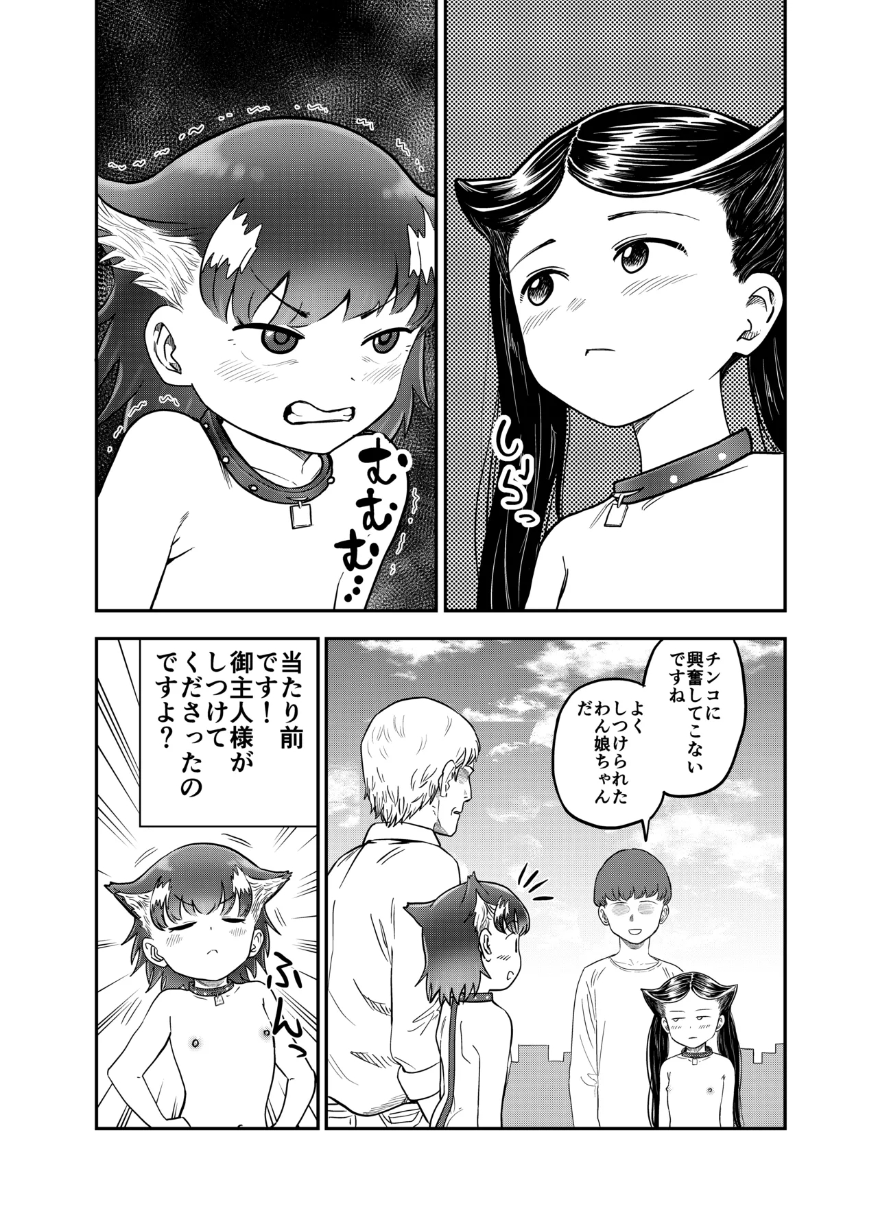 Wan Musume 11