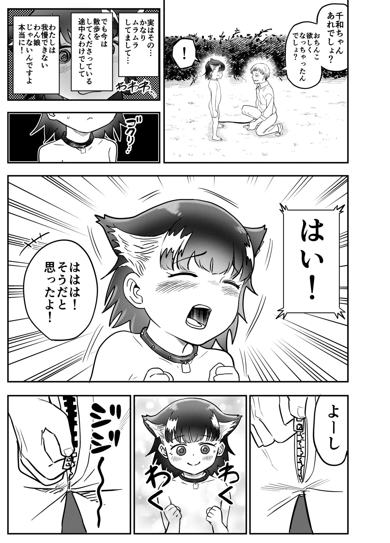 Wan Musume 14