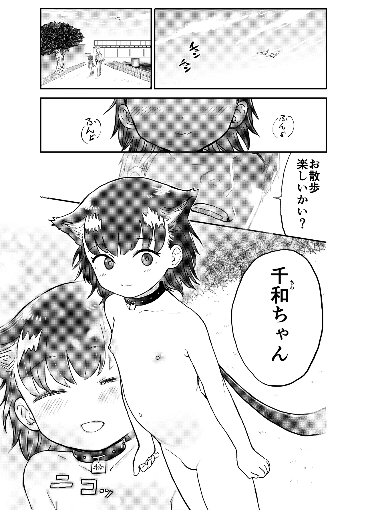 Wan Musume 2