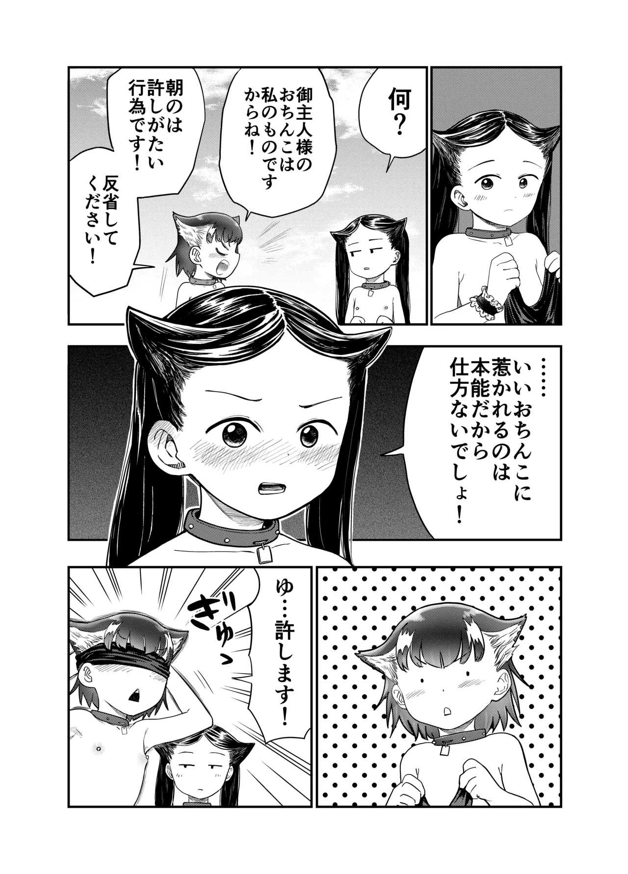 Wan Musume 28