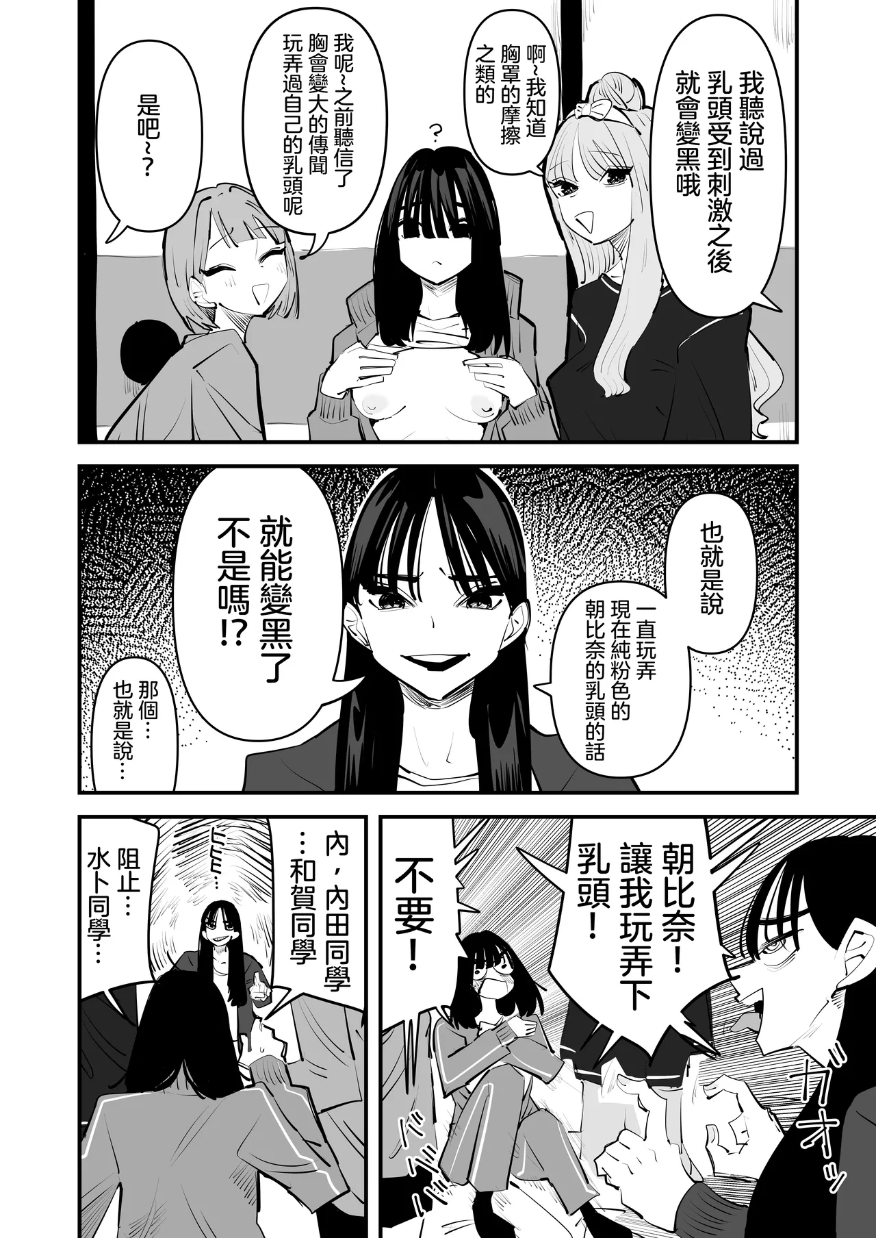 Inkya no Kuse ni Chikubi ga Kirei na Pink Iro na no Namaiki nan da yo! | 區區陰沉角色乳頭卻是漂亮粉色真是不知天高地厚！ - Page 11