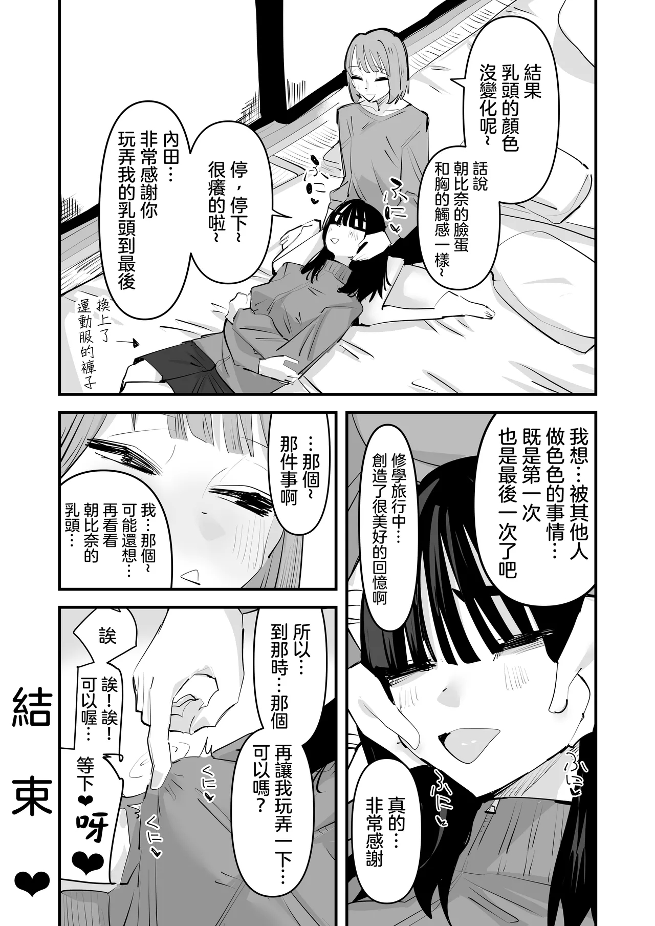 Inkya no Kuse ni Chikubi ga Kirei na Pink Iro na no Namaiki nan da yo! | 區區陰沉角色乳頭卻是漂亮粉色真是不知天高地厚！ - Page 46