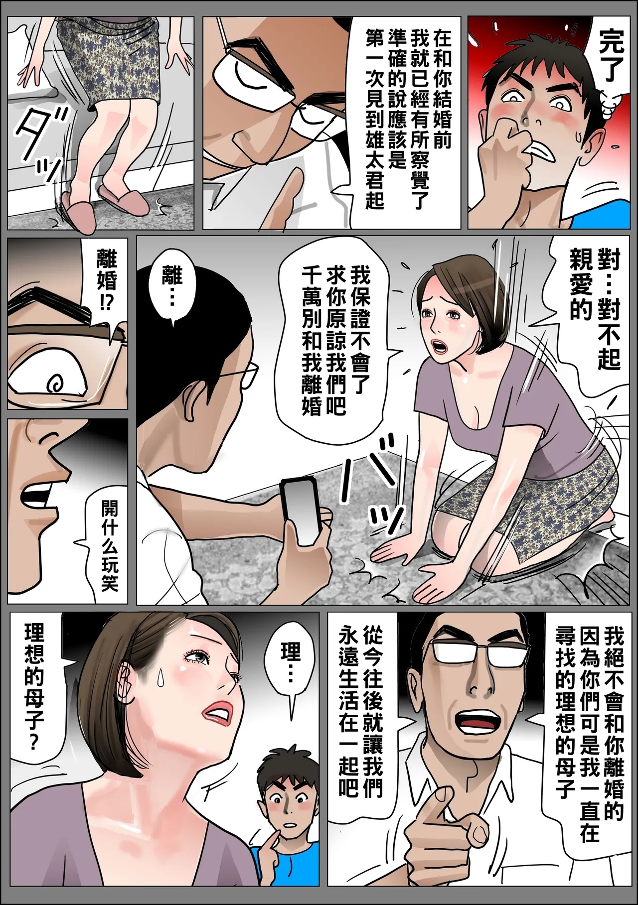 実母の生膣 ファイル№1-4 （Chinese） - Page 17