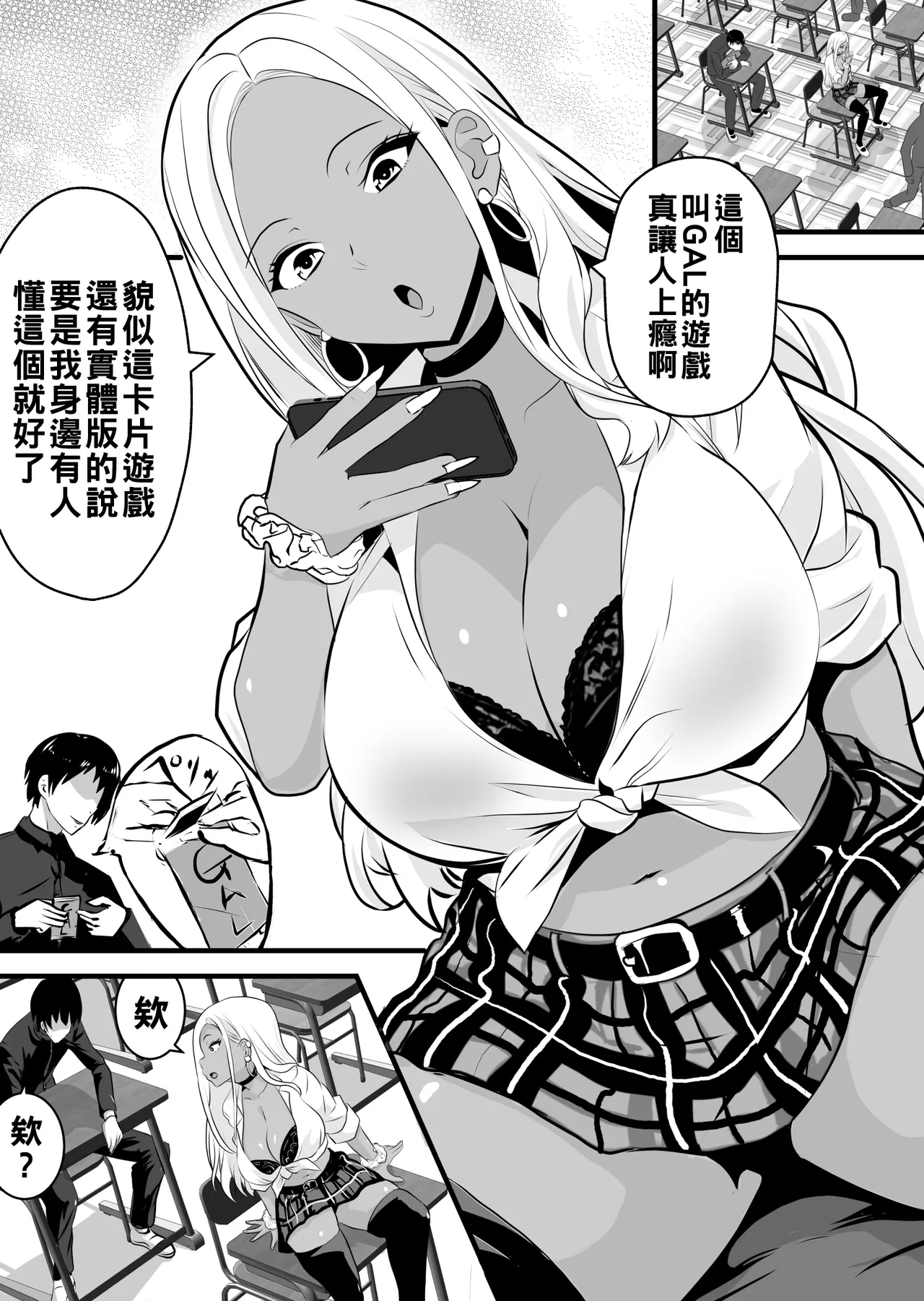 [新妻外骨格] オタクに優しい黒ギャルがレアカードと交換でセックスさせてくれる [中国翻訳] - Hentaiaz.com - 2