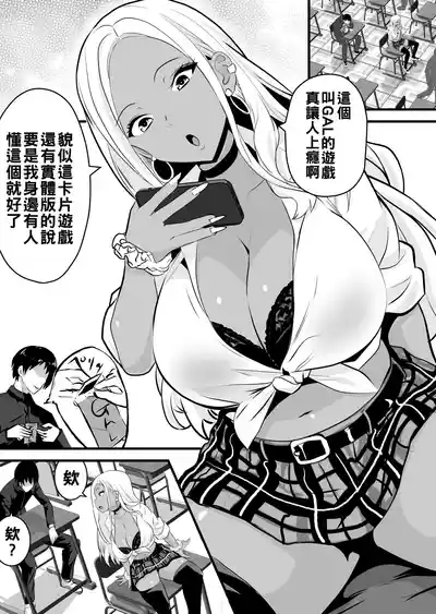 Otaku ni Yasashii Kuro Gal ga Rare Card to Koukan de Sex Sasetekureru 2