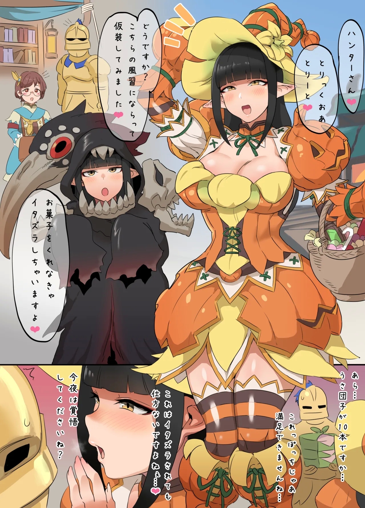 竜人姉妹とハロウィン 0