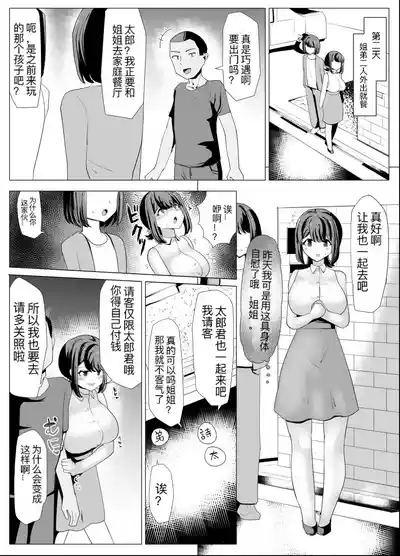 Issho ni Benkyou Shiteta Osananajimi ga Nottorareru Manga 3