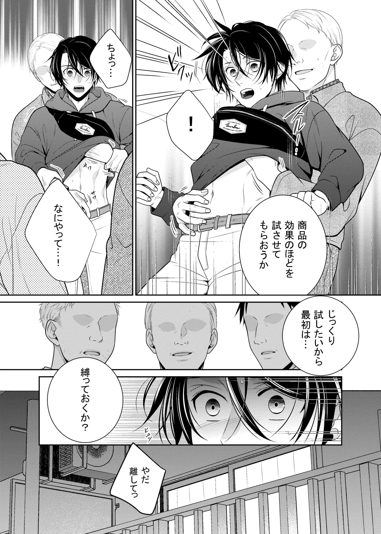 友人に代わってバイトにイったら… - Page 10