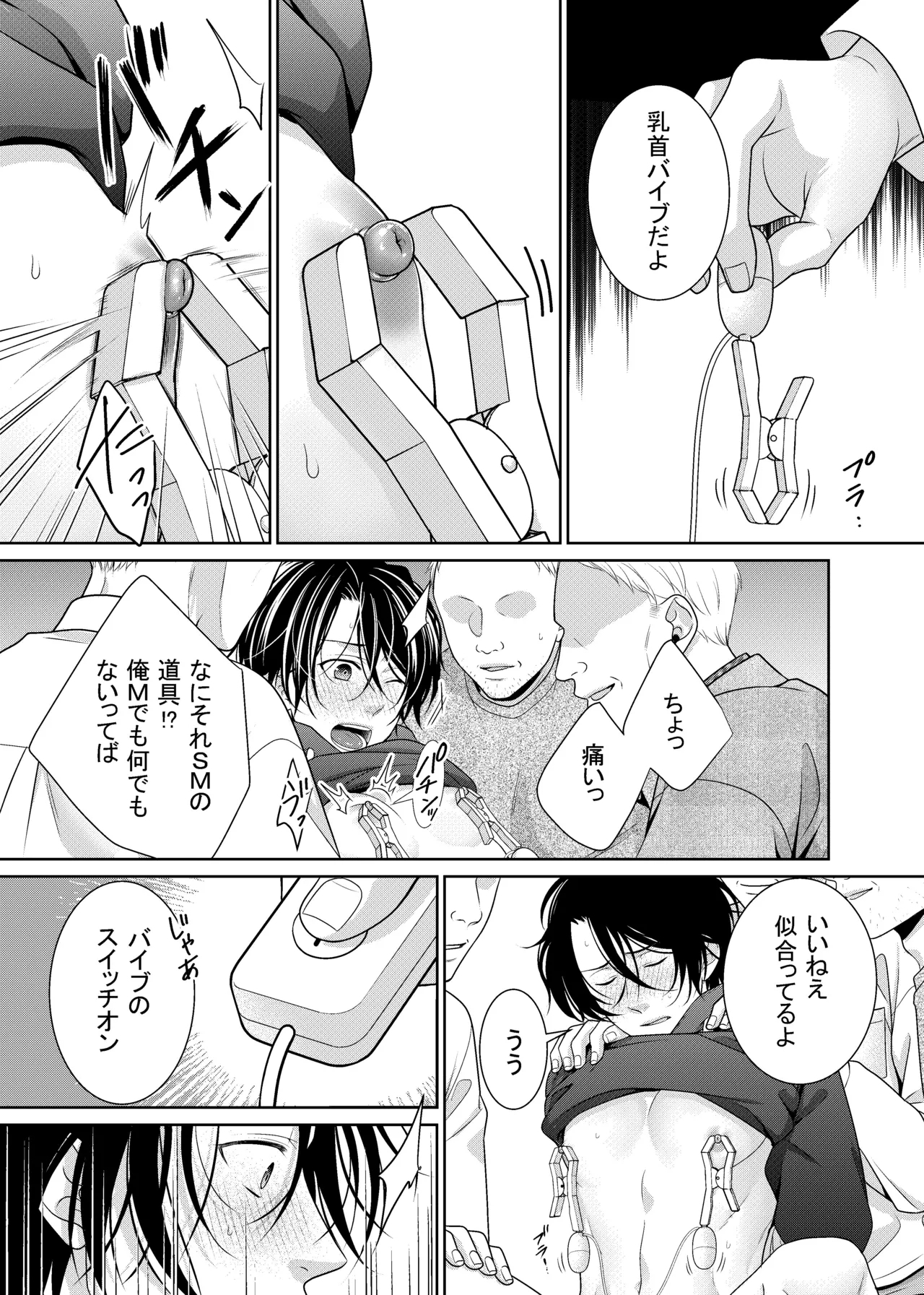 友人に代わってバイトにイったら… - Page 12