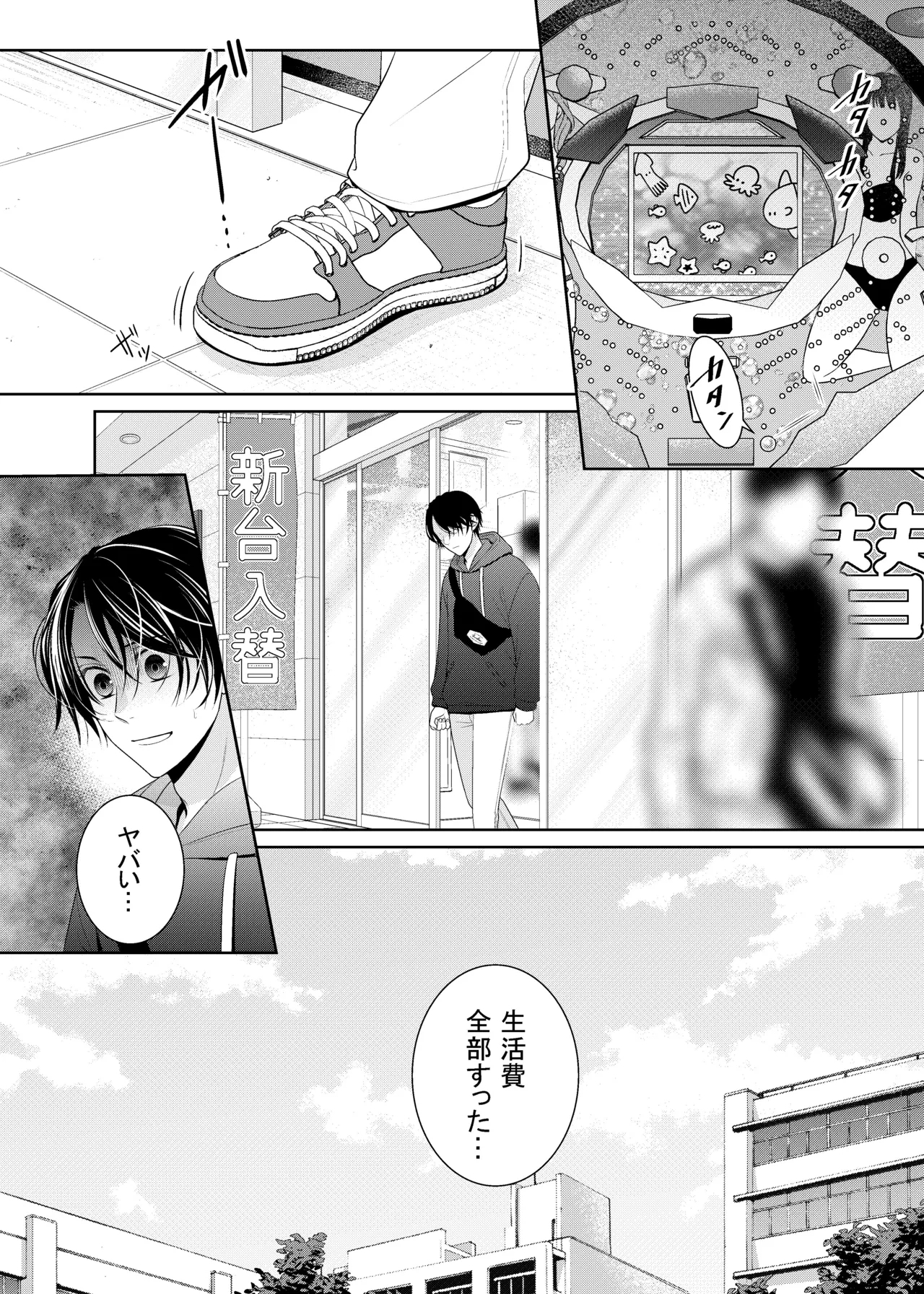 友人に代わってバイトにイったら… - Page 2