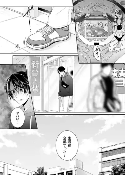 友人に代わってバイトにイったら… 2