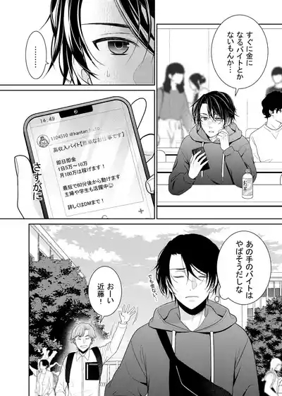 友人に代わってバイトにイったら… 3