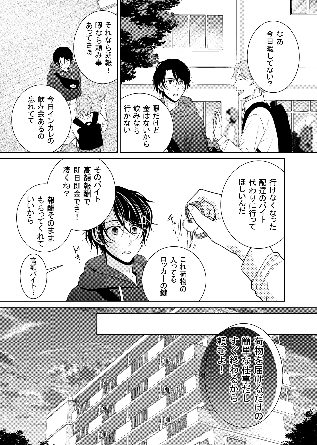 友人に代わってバイトにイったら… - Page 4