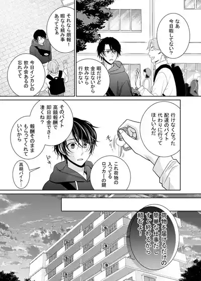 友人に代わってバイトにイったら… 4