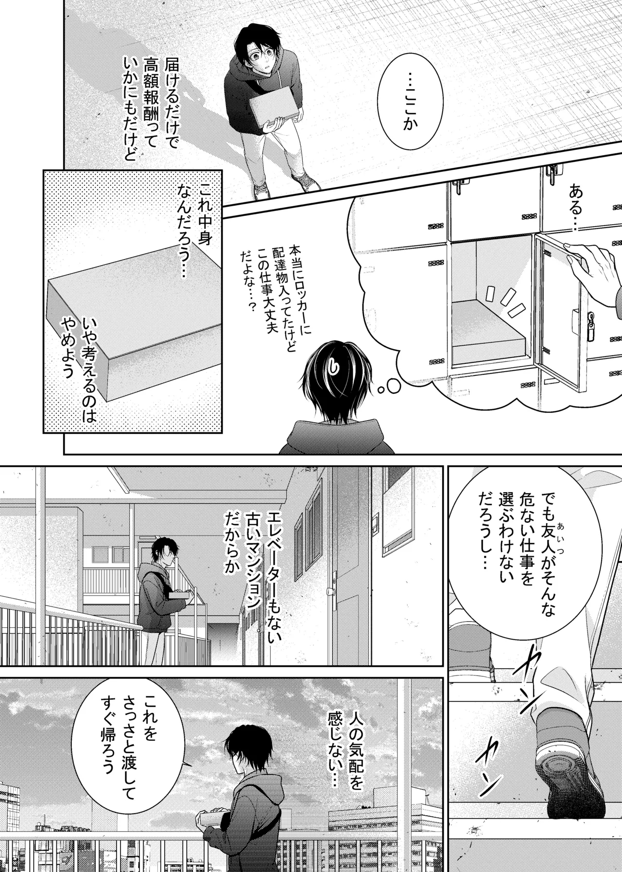 友人に代わってバイトにイったら… - Page 5