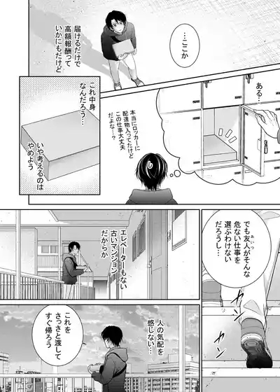 友人に代わってバイトにイったら… 5
