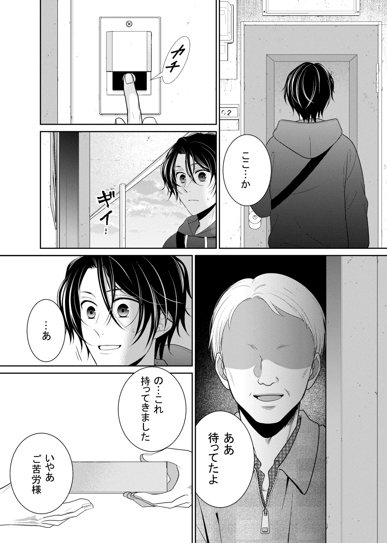 友人に代わってバイトにイったら… - Page 6