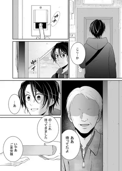 友人に代わってバイトにイったら… 6