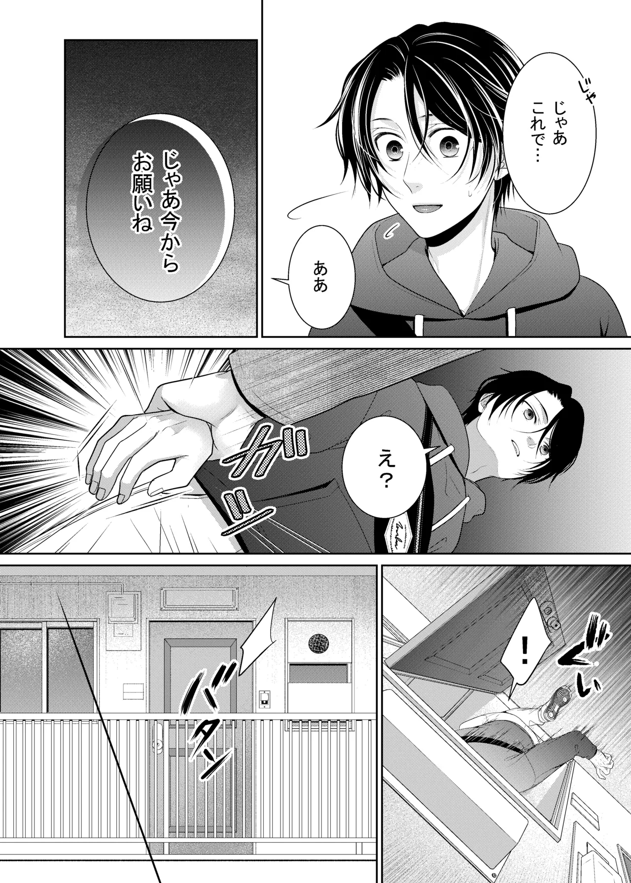 友人に代わってバイトにイったら… - Page 7