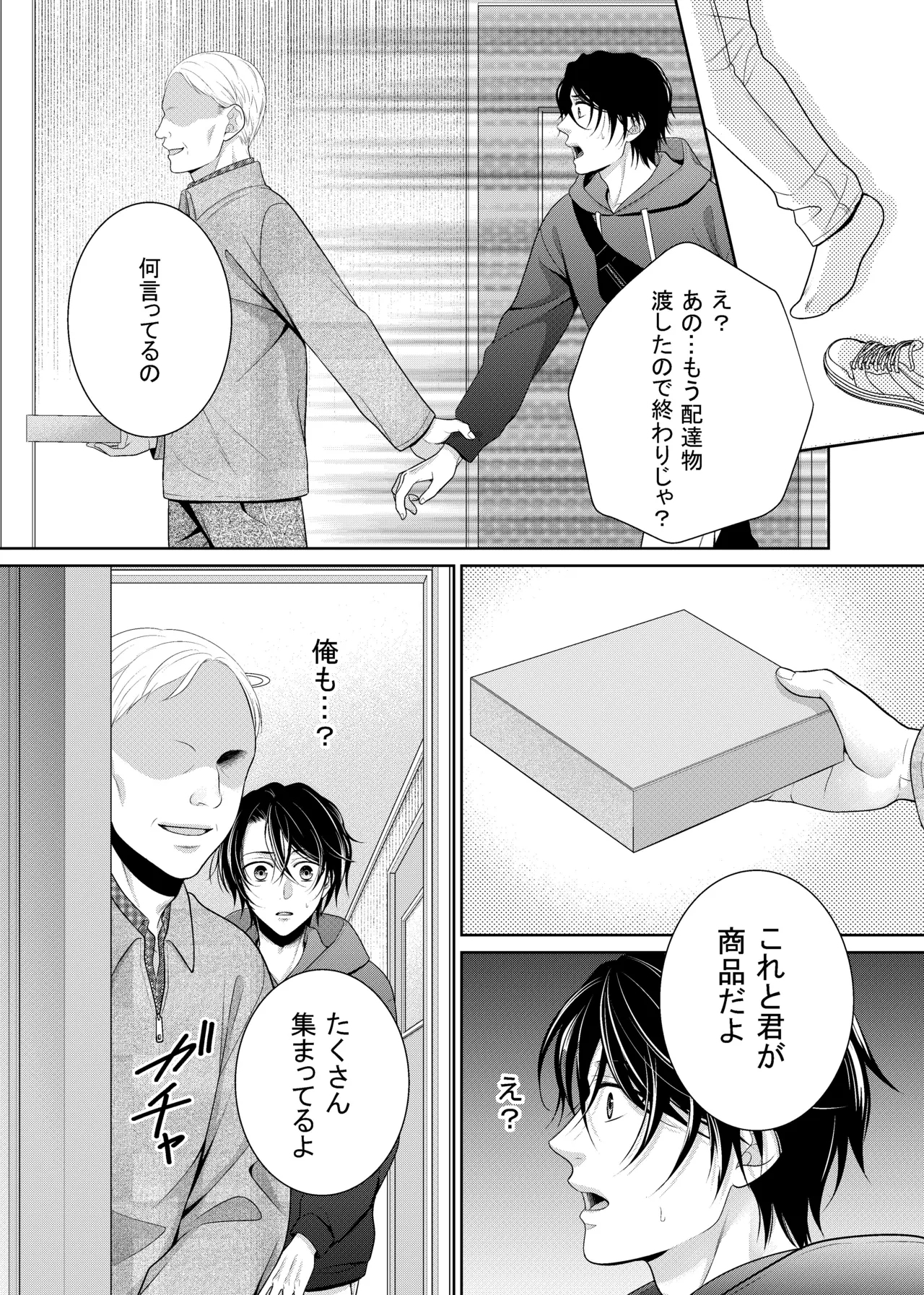 友人に代わってバイトにイったら… - Page 8