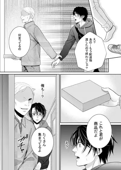 友人に代わってバイトにイったら… 8