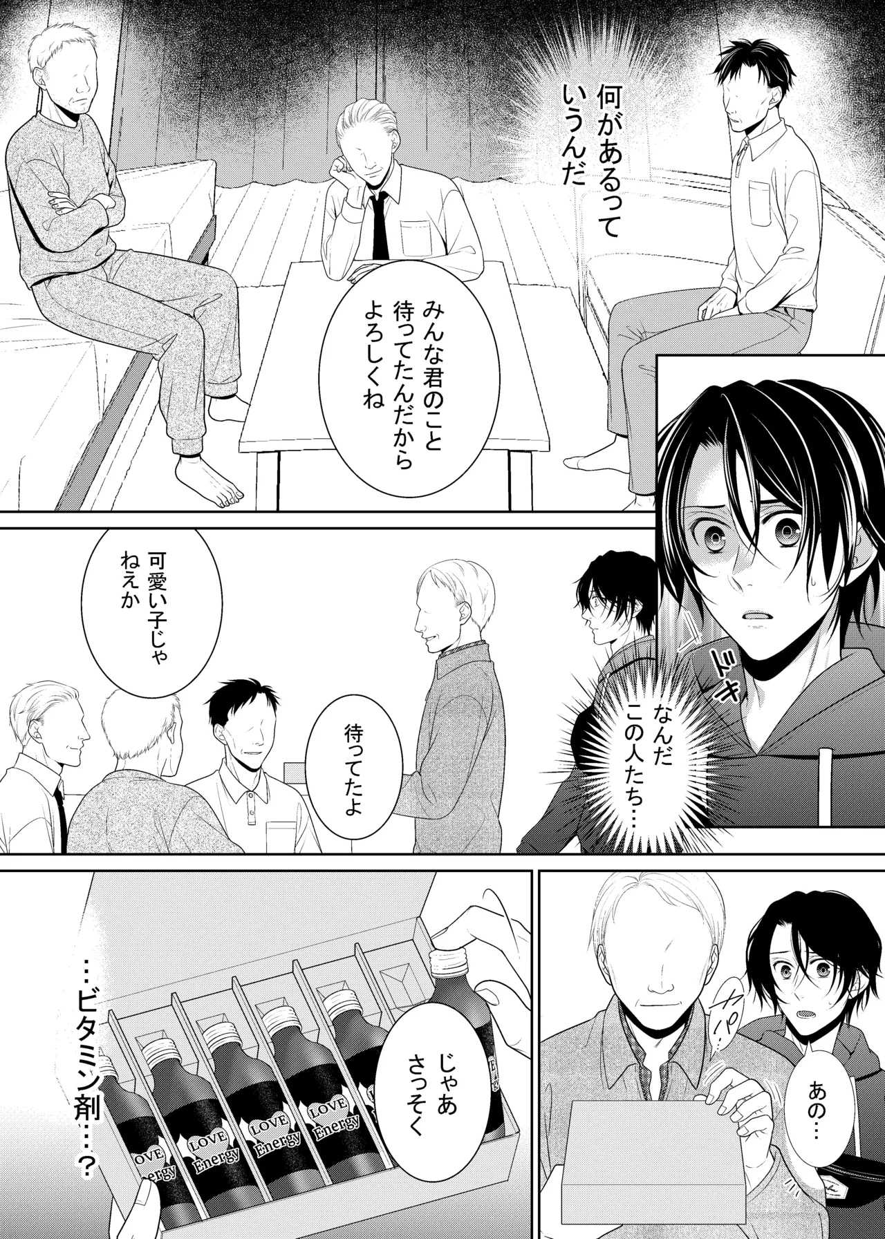 友人に代わってバイトにイったら… - Page 9