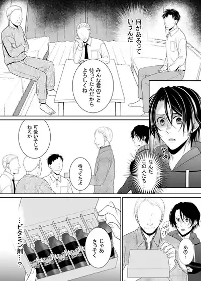 友人に代わってバイトにイったら… 9