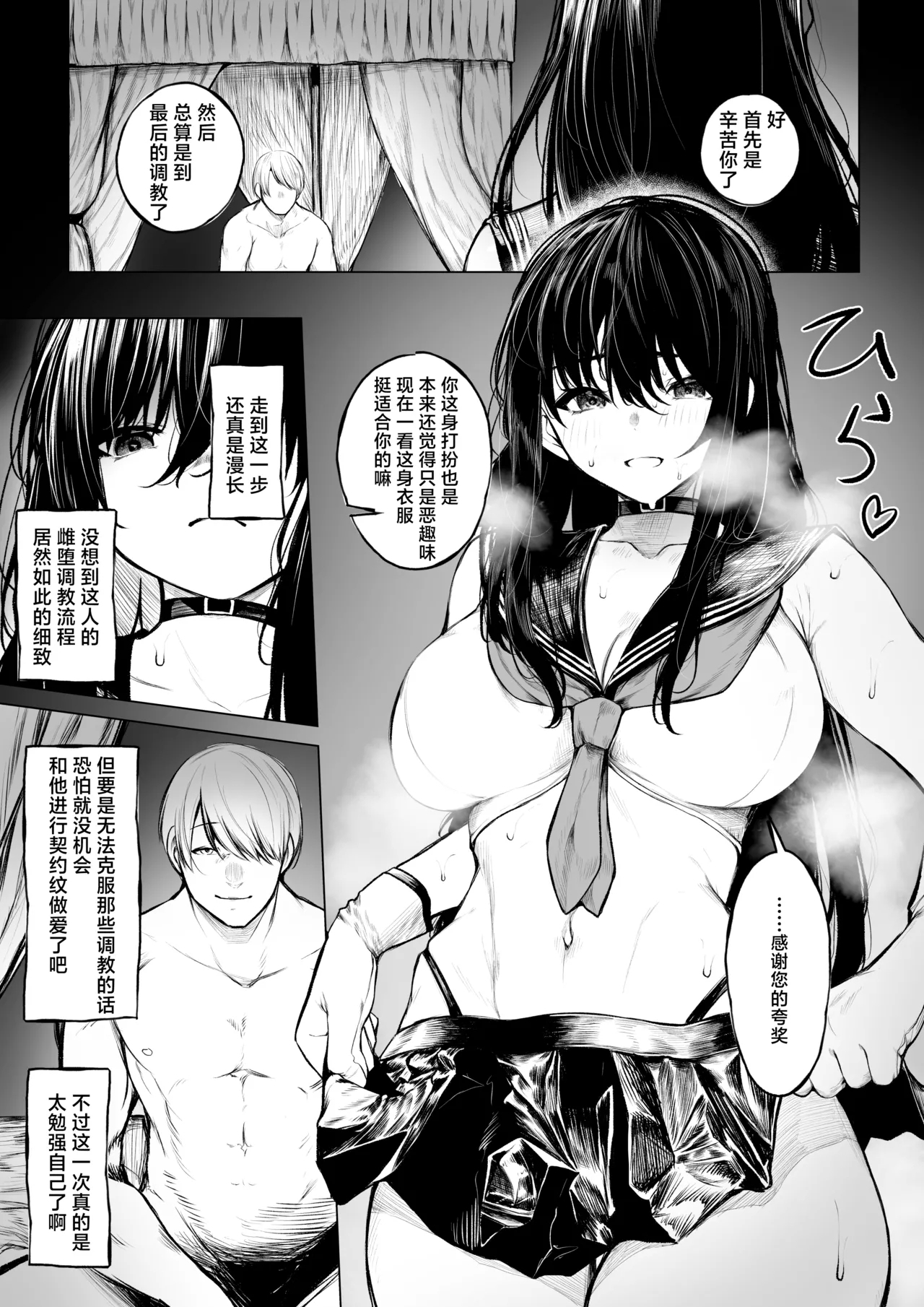 Jikkuri Choukyousarechau Haraiya | 被充分调教的驱魔人 - Page 6