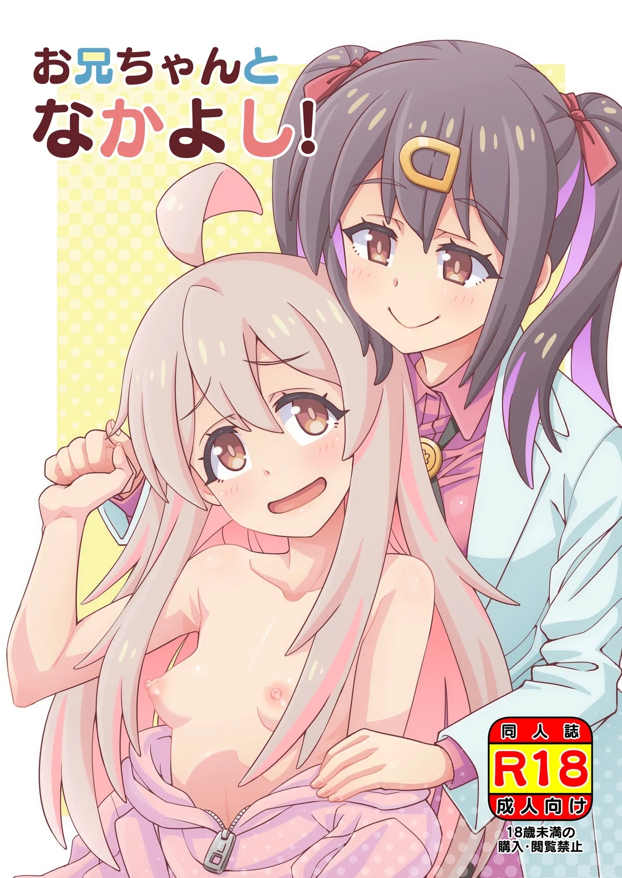 Onii-chan to Nakayoshi! - Page 1