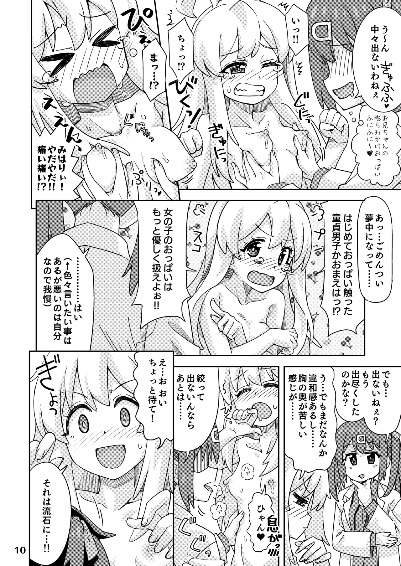 Onii-chan to Nakayoshi! - Page 10