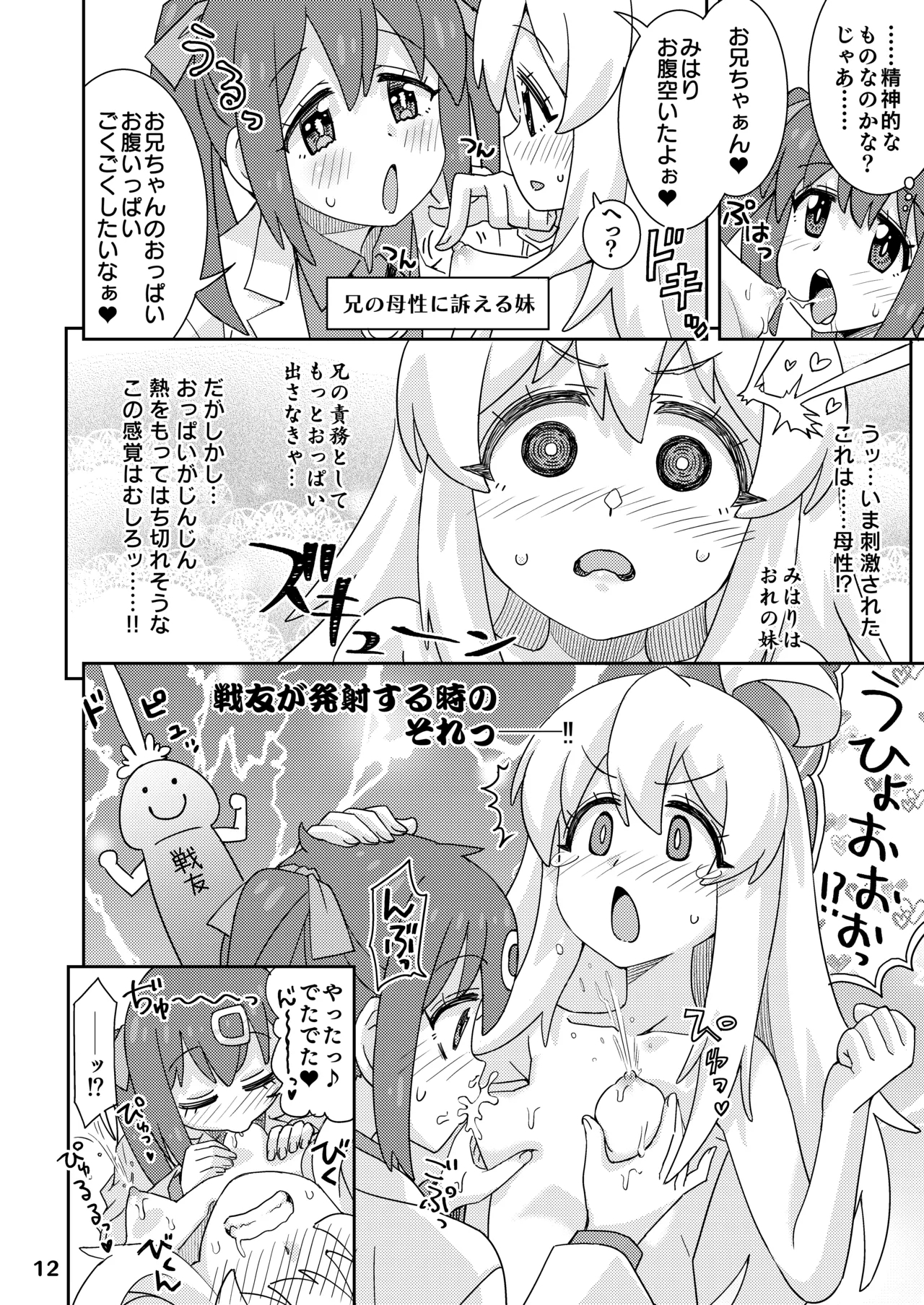Onii-chan to Nakayoshi! - Page 12