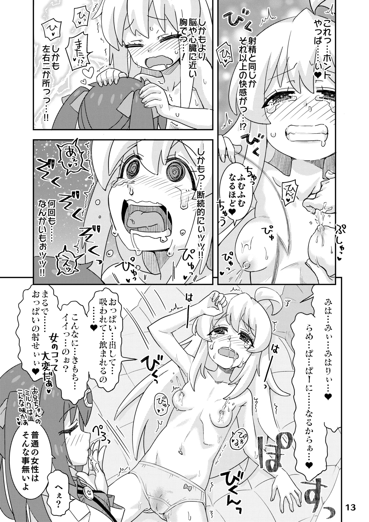 Onii-chan to Nakayoshi! - Page 13