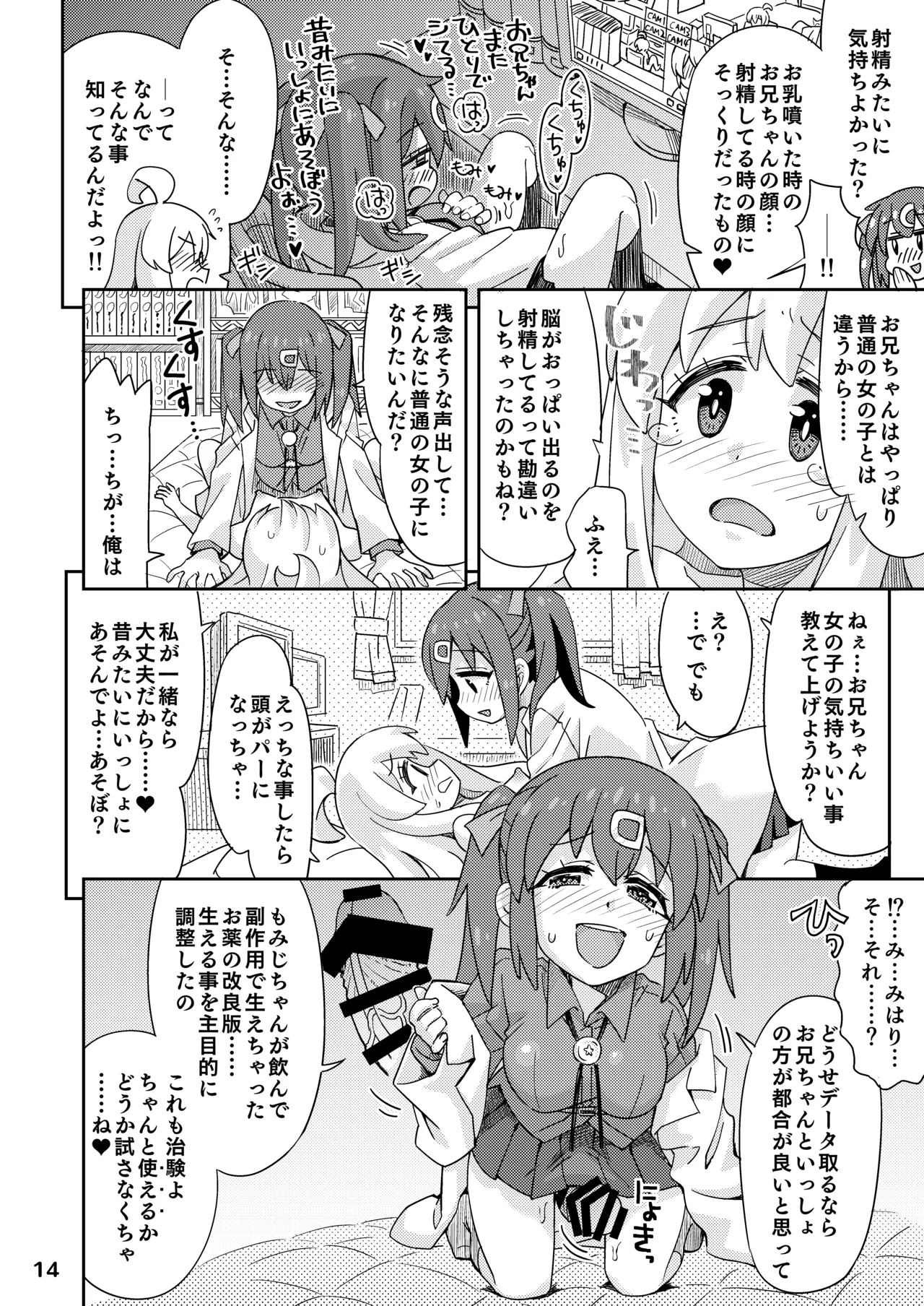 Onii-chan to Nakayoshi! - Page 14