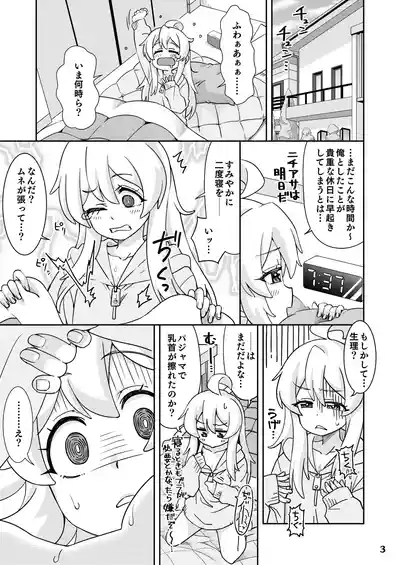 Onii-chan to Nakayoshi! 3