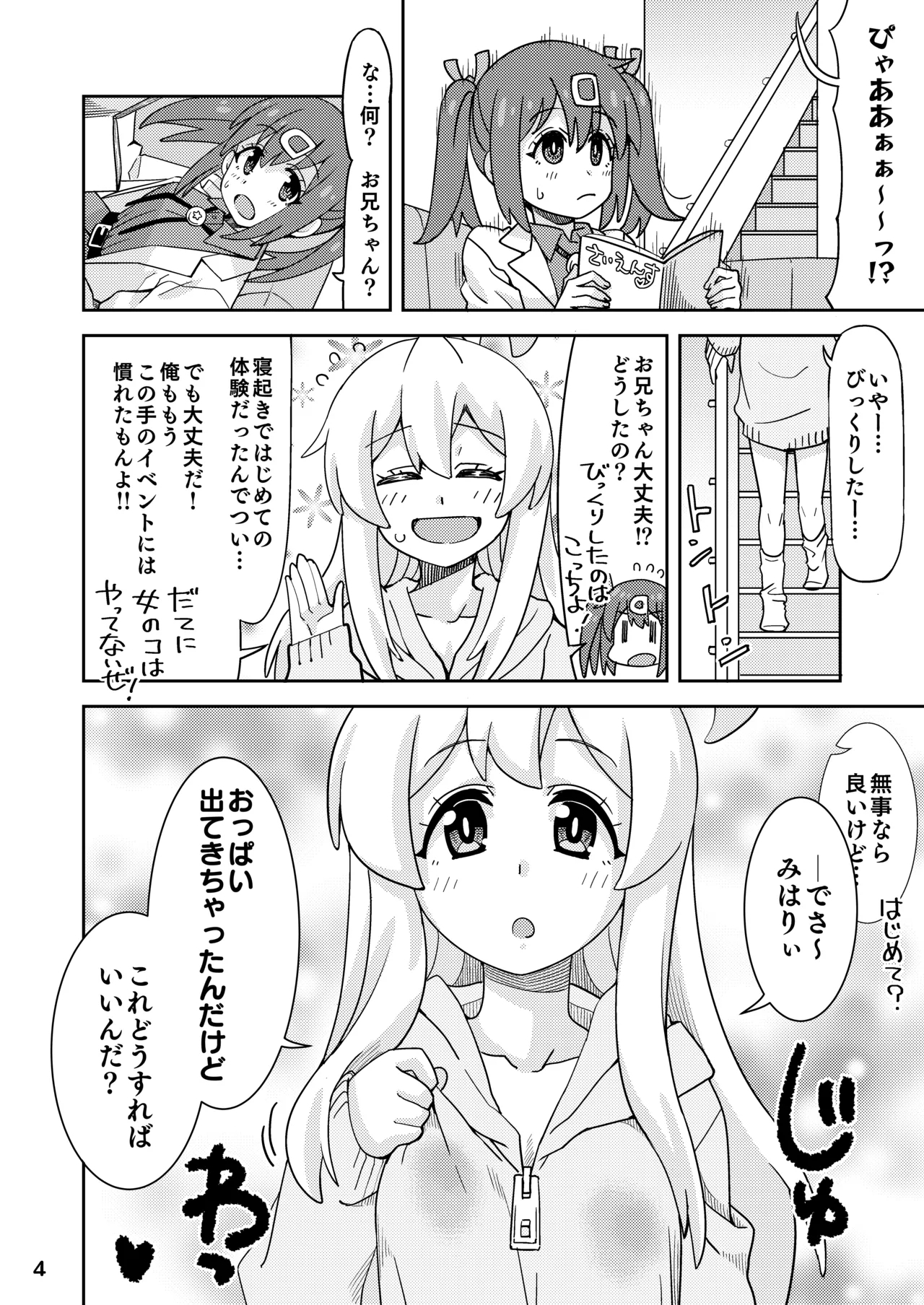 Onii-chan to Nakayoshi! - Page 4