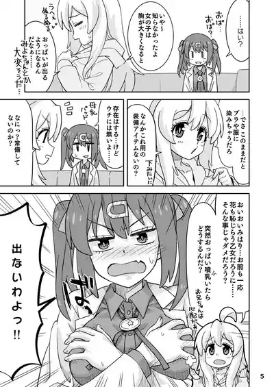 Onii-chan to Nakayoshi! 5