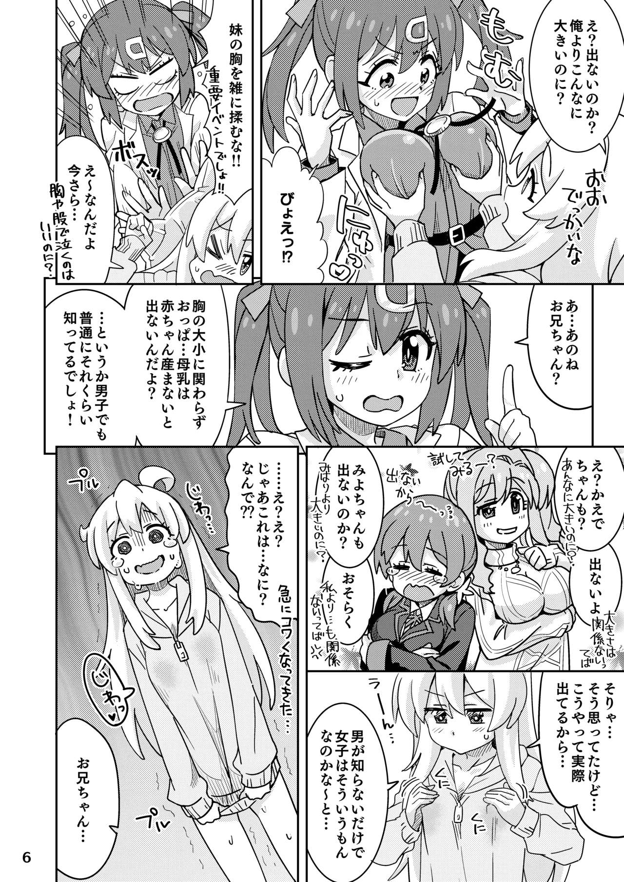 Onii-chan to Nakayoshi! - Page 6