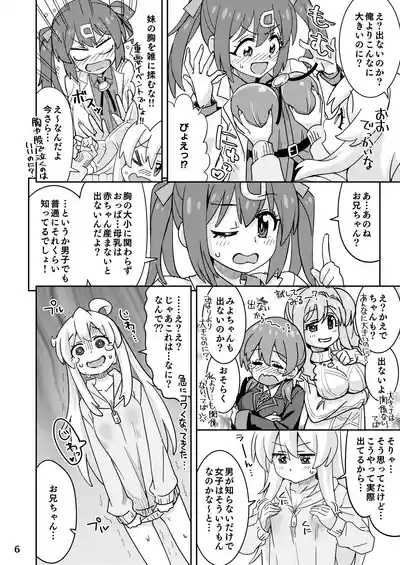 Onii-chan to Nakayoshi! 6