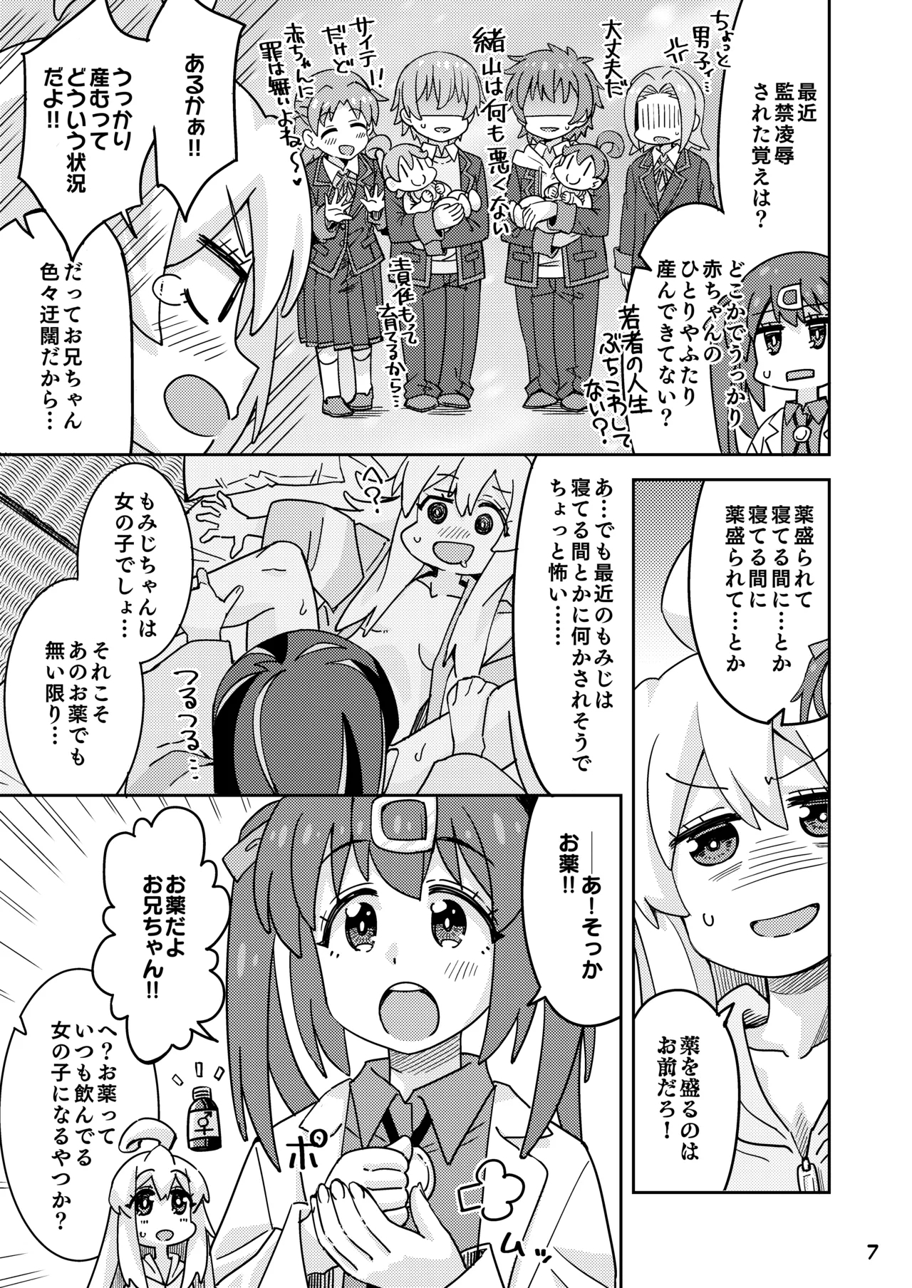 Onii-chan to Nakayoshi! - Page 7