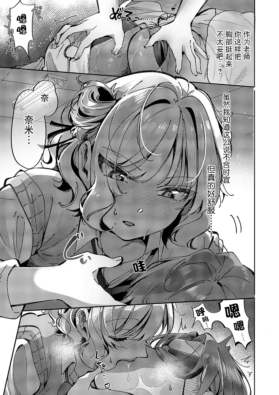 Yuri Fetish Life Ch. 10 - Page 11