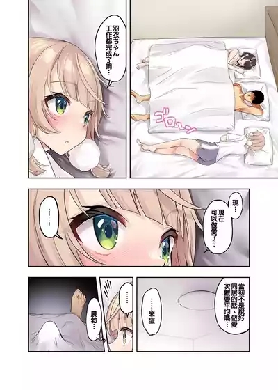 時雨羽衣、大空昴與他的三人同居生活 8